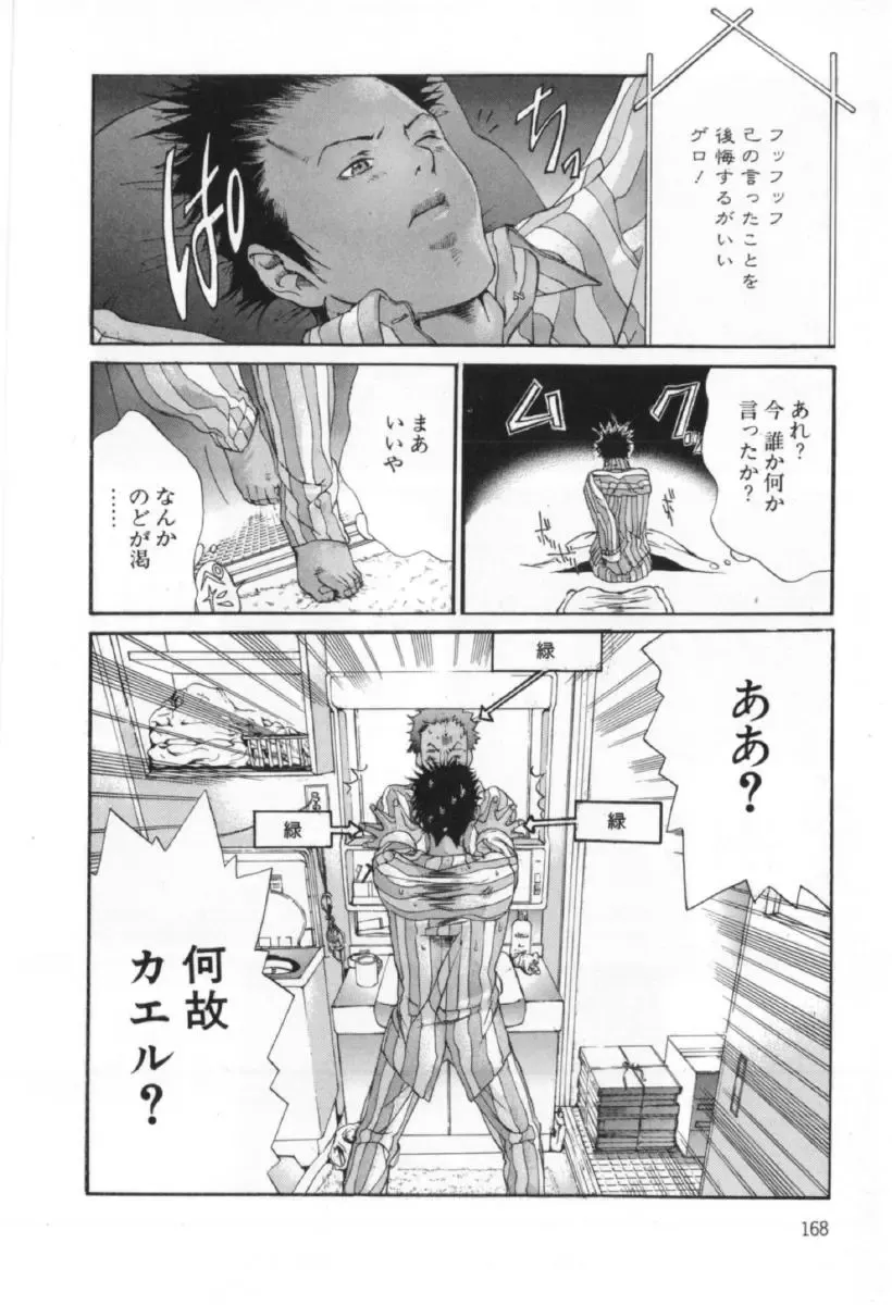 [Miyazaki Maya] Silent Hunter Fhentai - Page 168