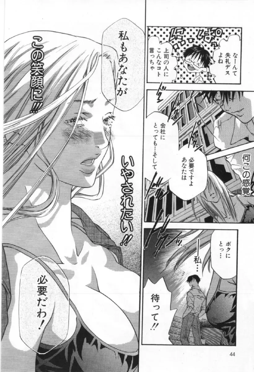 [Miyazaki Maya] Silent Hunter Fhentai - Page 44