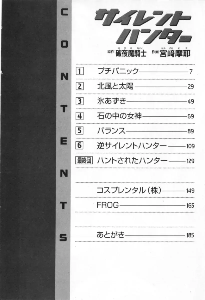 [Miyazaki Maya] Silent Hunter Fhentai - Page 6