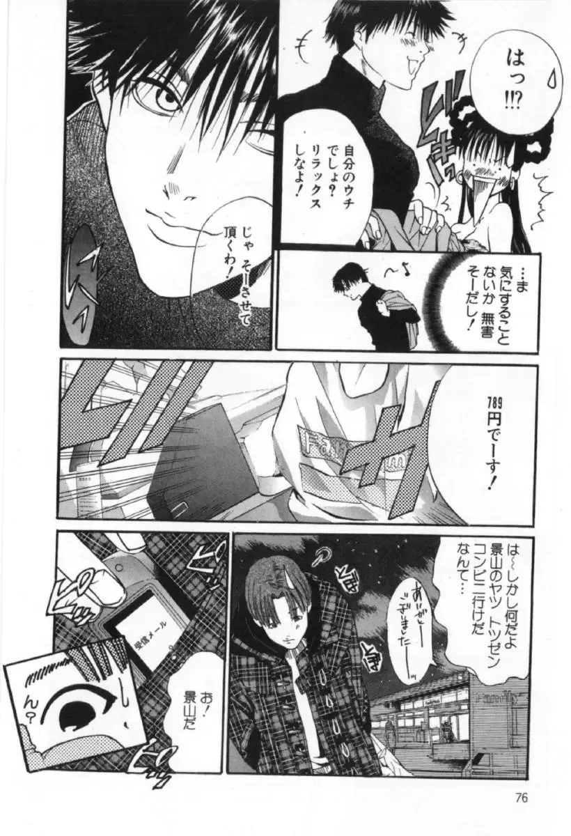 [Miyazaki Maya] Silent Hunter Fhentai - Page 76