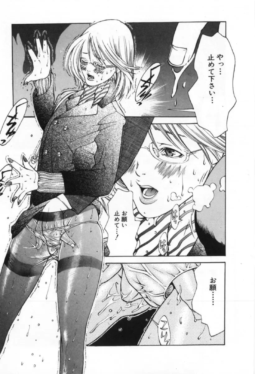 [Miyazaki Maya] Silent Hunter Fhentai - Page 91