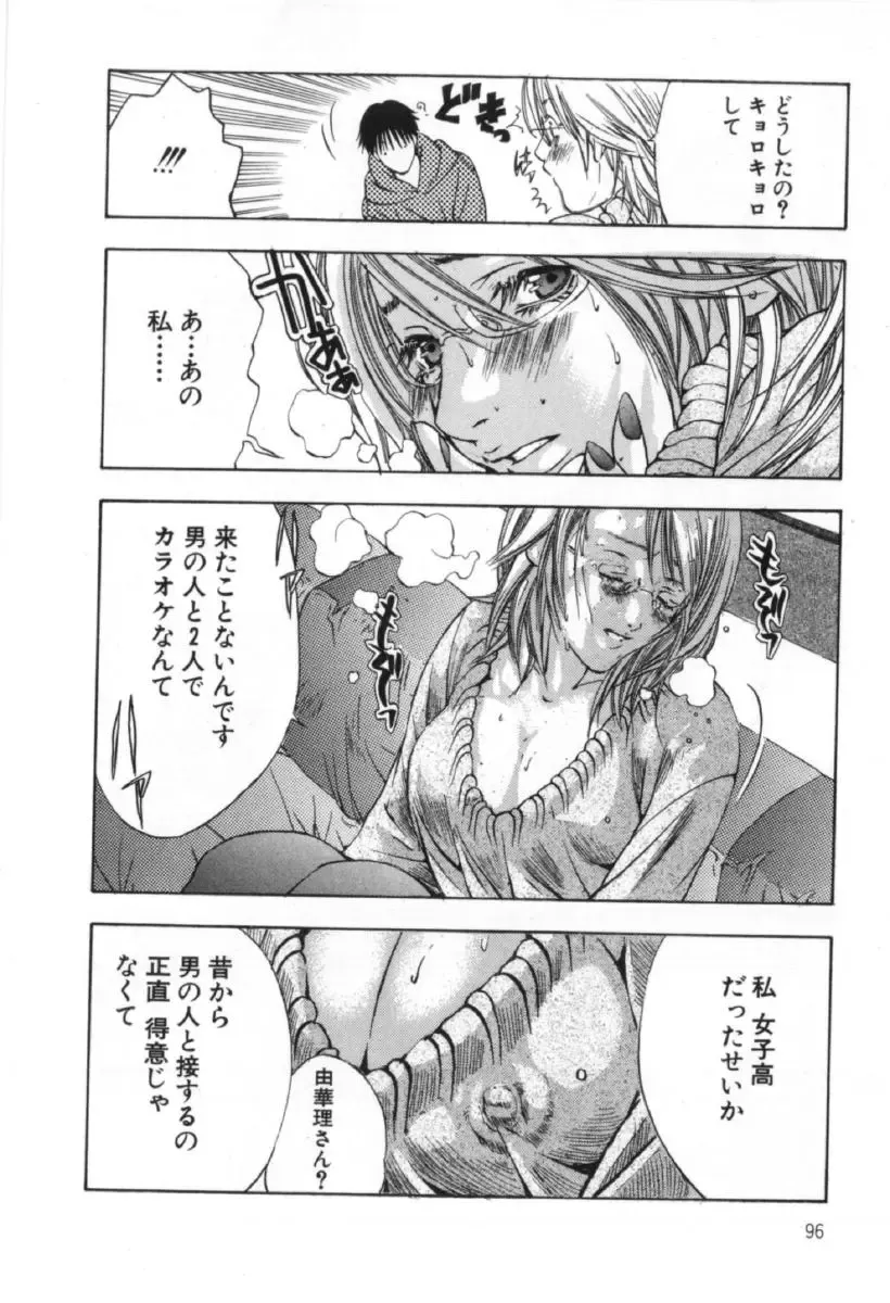 [Miyazaki Maya] Silent Hunter Fhentai - Page 96