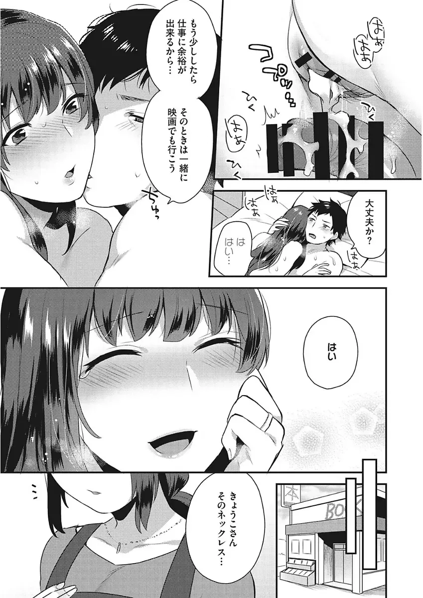 [Mogiki Hayami] Karada Counselor Fhentai - Page 105