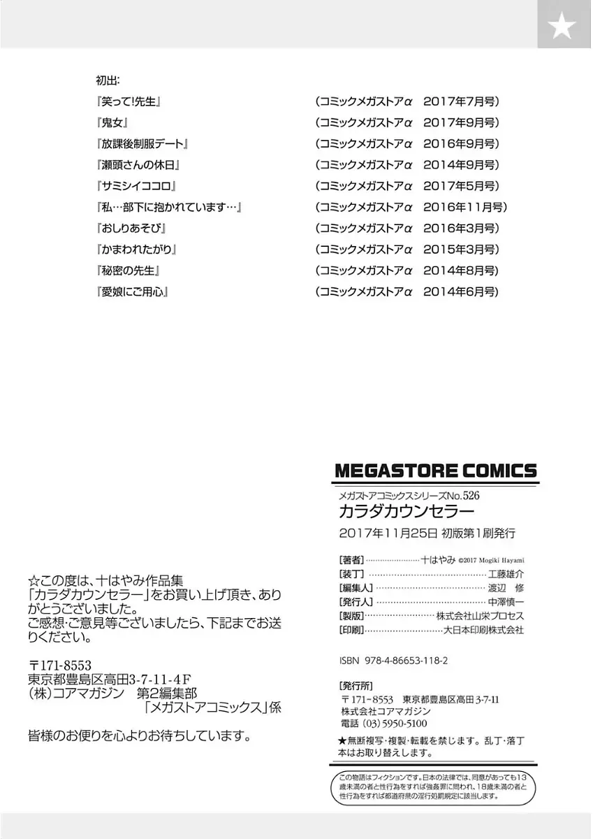 [Mogiki Hayami] Karada Counselor Fhentai - Page 212