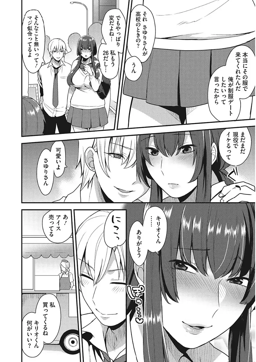 [Mogiki Hayami] Karada Counselor Fhentai - Page 48