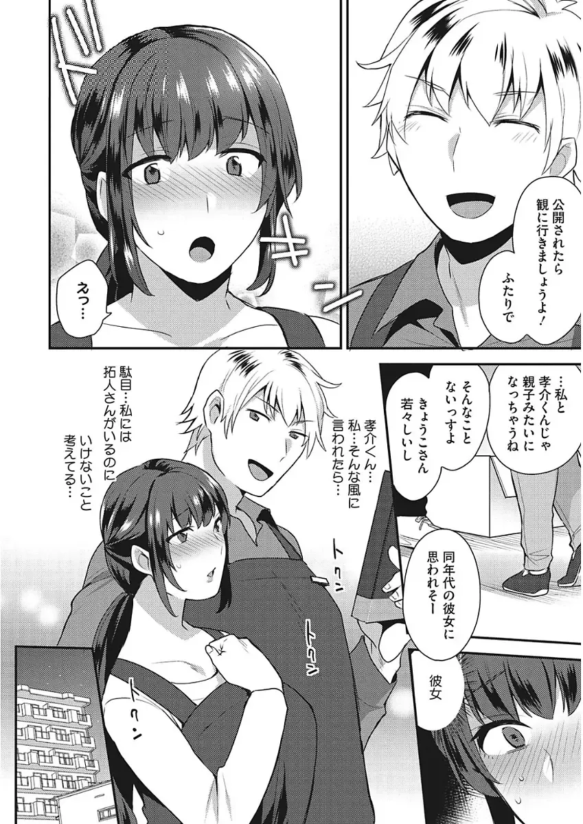 [Mogiki Hayami] Karada Counselor Fhentai - Page 90