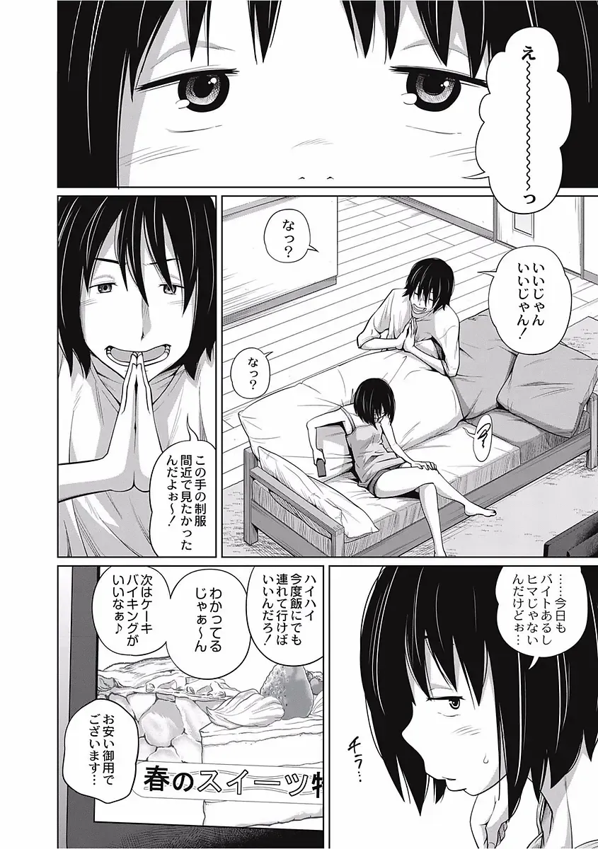 [Tsubaki Jushirou] Kawaii Imouto to Ikenai Koto Shiteimasu! Fhentai.net - Page 106