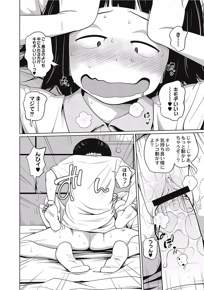 [Tsubaki Jushirou] Kawaii Imouto to Ikenai Koto Shiteimasu! Fhentai.net - Page 138