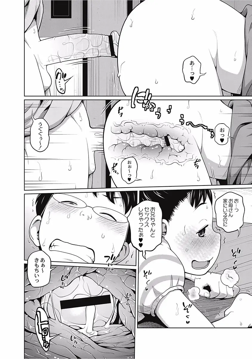 [Tsubaki Jushirou] Kawaii Imouto to Ikenai Koto Shiteimasu! Fhentai.net - Page 16