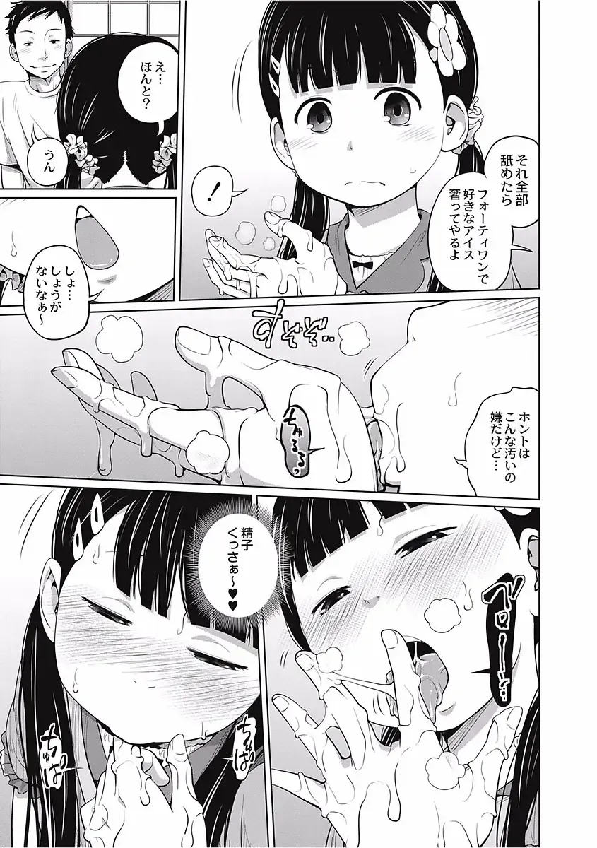 [Tsubaki Jushirou] Kawaii Imouto to Ikenai Koto Shiteimasu! Fhentai.net - Page 29