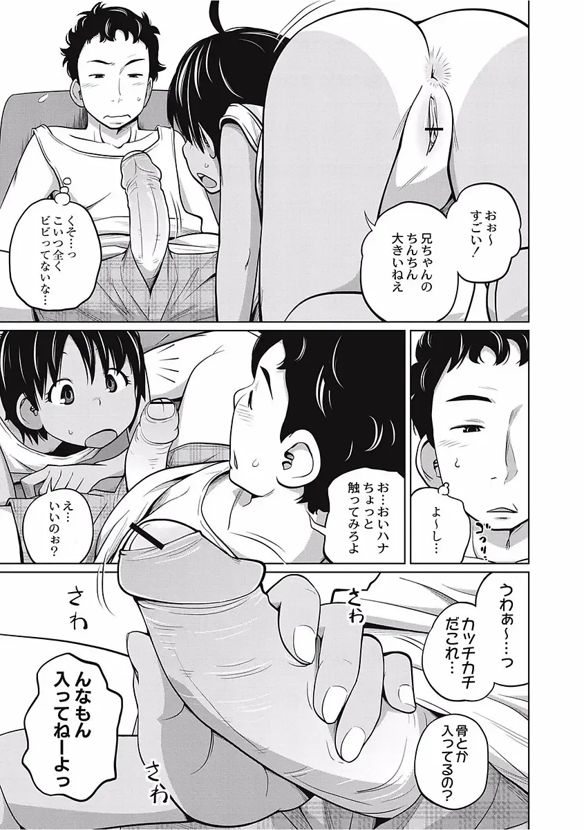 [Tsubaki Jushirou] Kawaii Imouto to Ikenai Koto Shiteimasu! Fhentai.net - Page 71