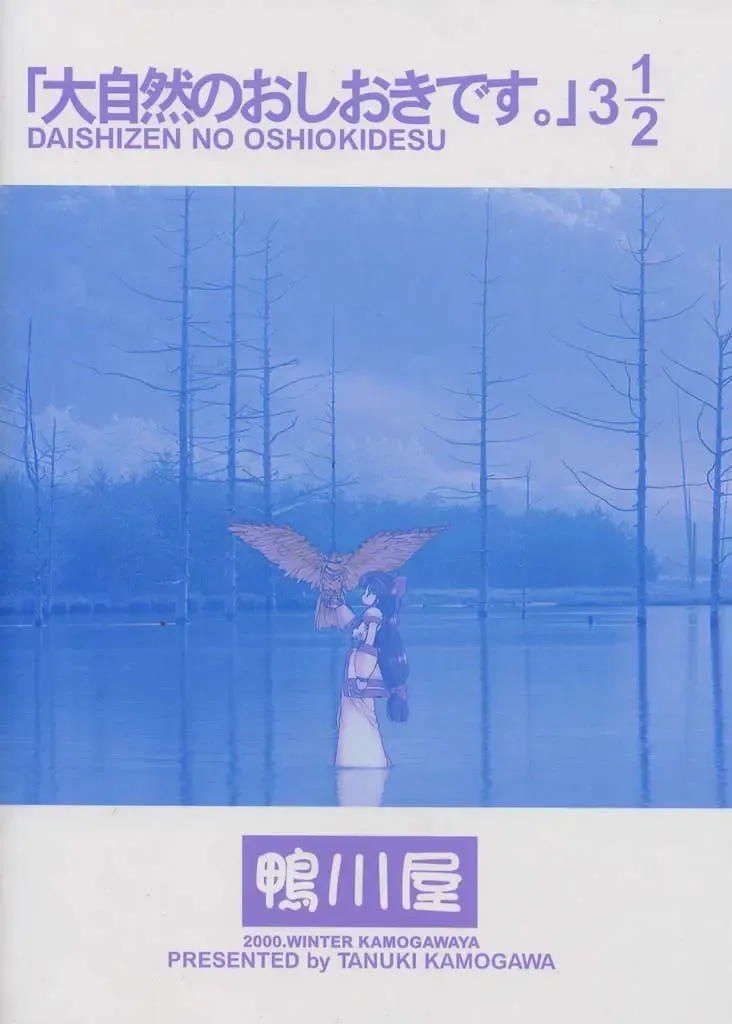 [Kamogawa Tanuki] "Daishizen no Oshioki Desu." 3 1/2 Fhentai - Page 24