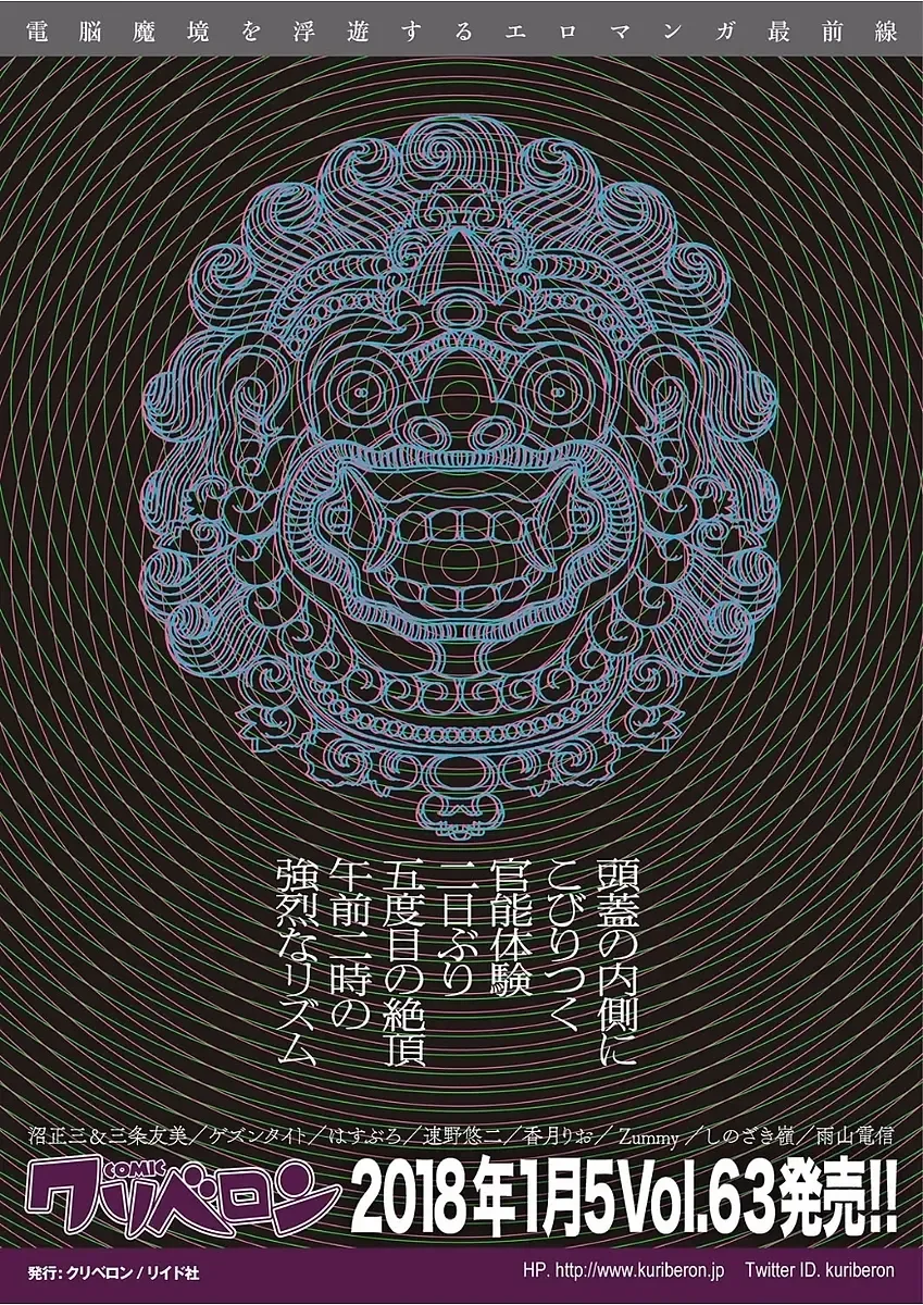 COMIC KURiBERON 2017-12 Vol. 62 Fhentai - Page 185