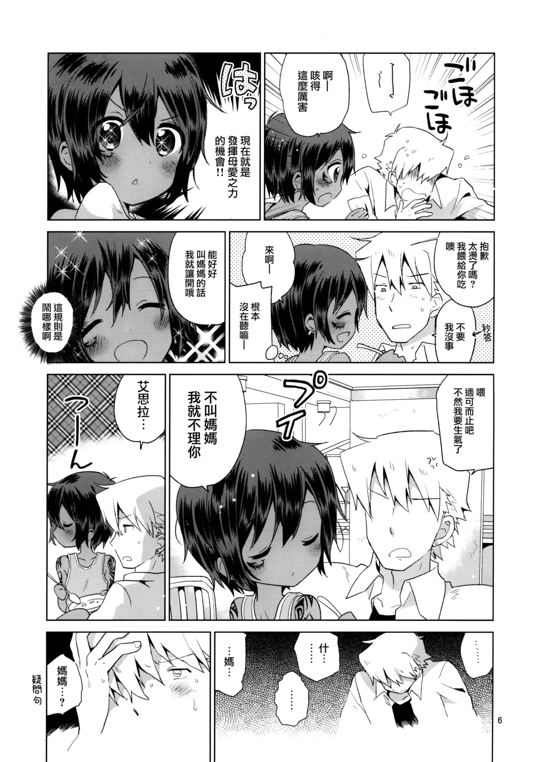 [Kurokawa Juso] Ko Akunin. Akunin no Okaa-san Hen Fhentai - Page 8