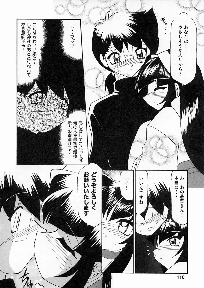 [Sakura Ryuuken] Sakura Biyori Fhentai - Page 117