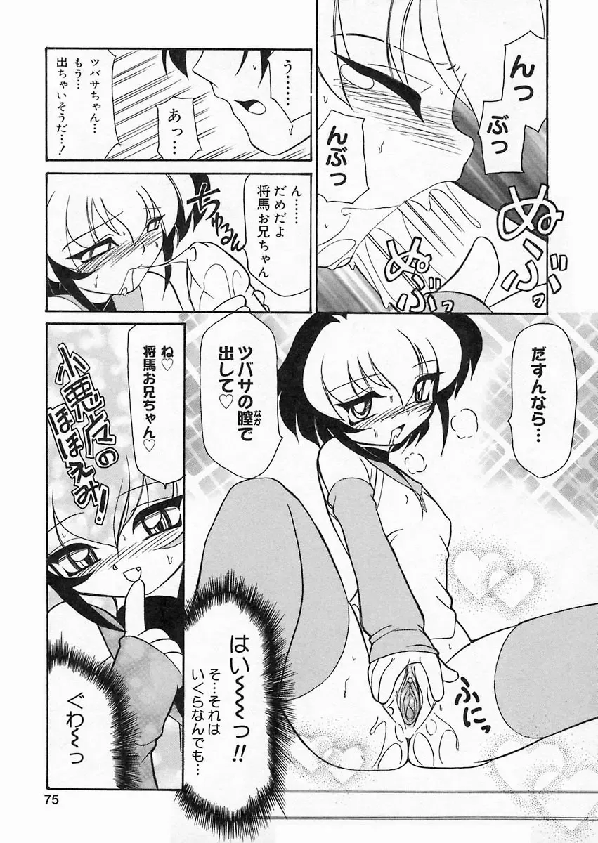 [Sakura Ryuuken] Sakura Biyori Fhentai - Page 74