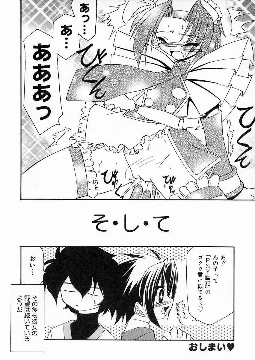 [Sakura Ryuuken] Sakura Biyori Fhentai - Page 93