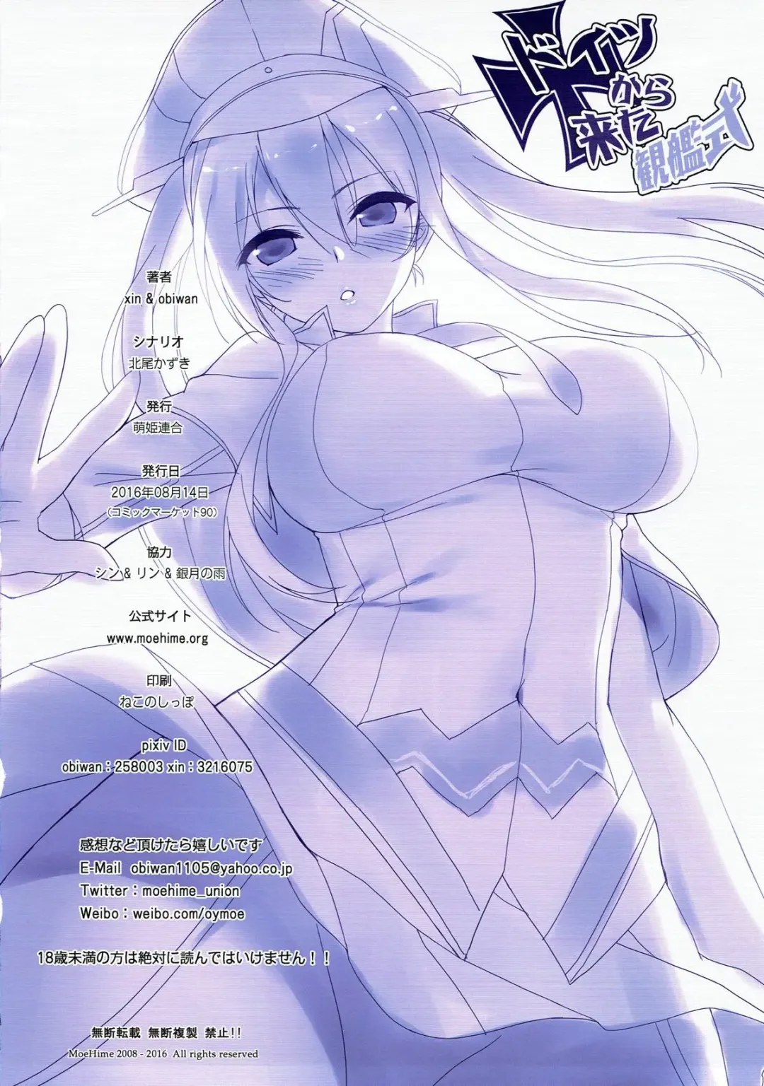 [Obiwan - Xin] Kantai Carnival 6 -Doitsu kara Kita Kankanshiki- Fhentai - Page 24