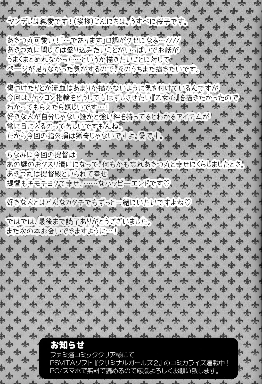 [Usubeni Sakurako] Kinzoku no wa Fhentai - Page 24