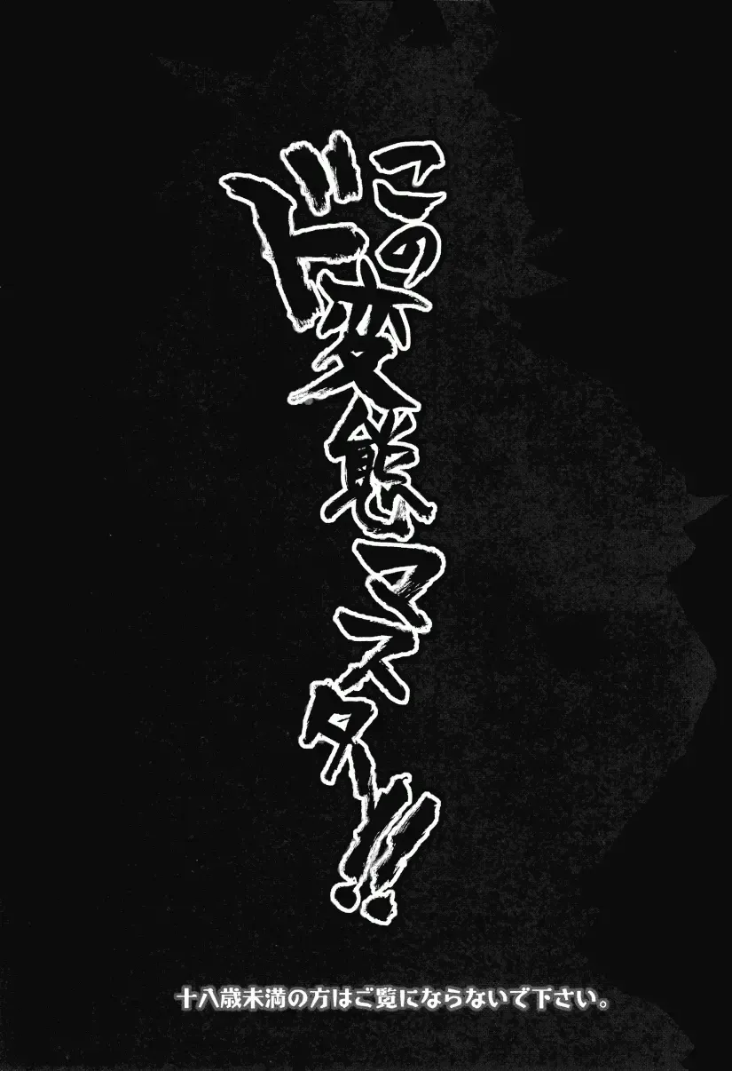 [Yomogi Ringo] Kono DoHentai Master!! Fhentai - Page 2