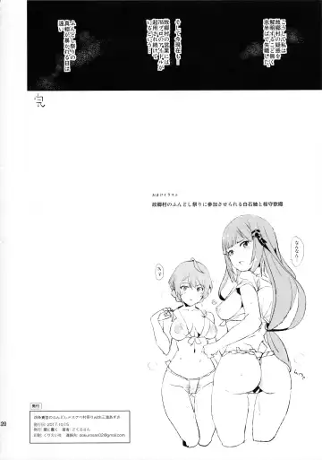 [Dokurosan] Shijou Takane no Fundoshi Dosukebe Muramatsuri with Miura Azusa + Omake Paper Fhentai - Page 20