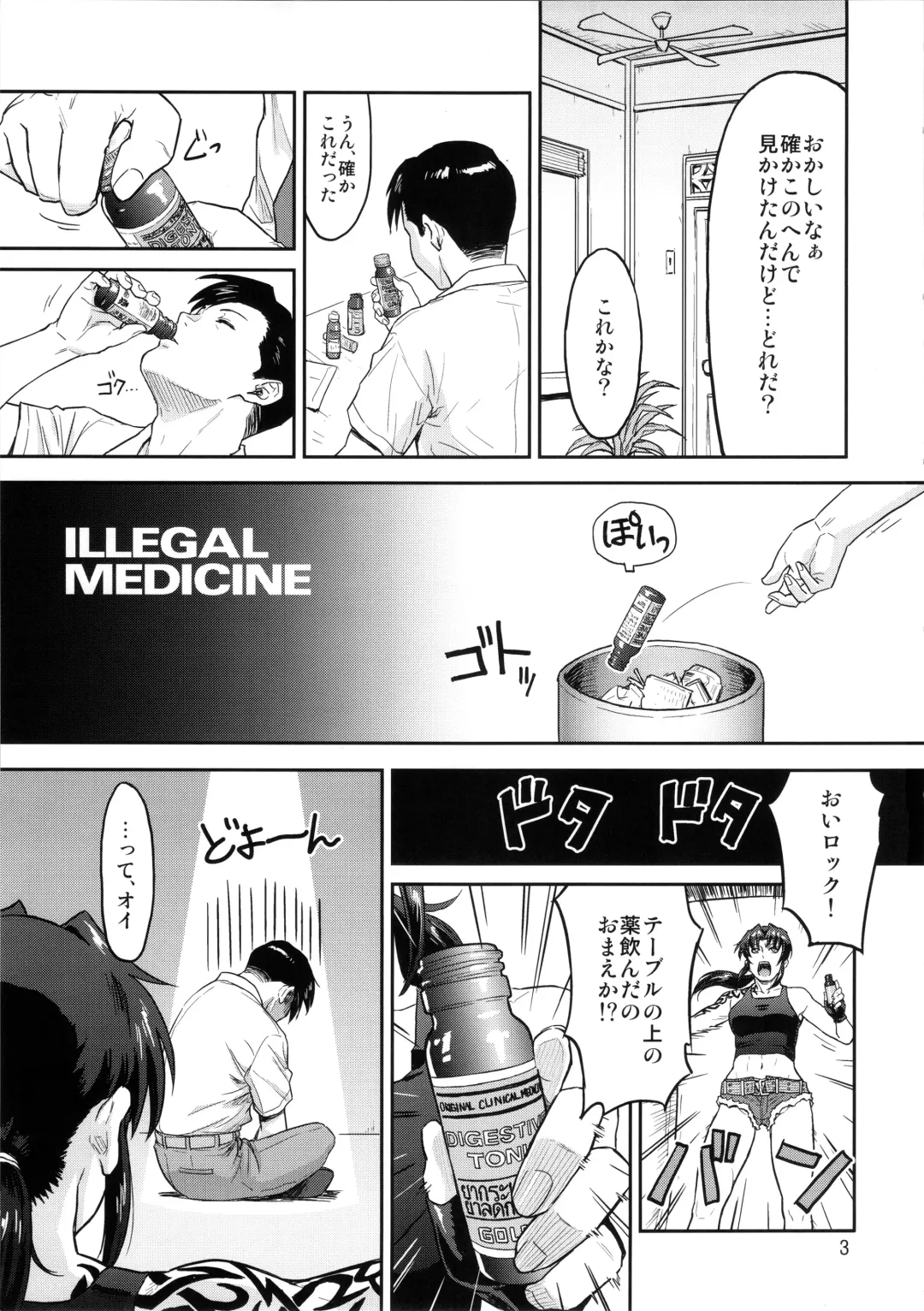 [Azasuke] ILLEGAL MEDICINE Fhentai.net - Page 2