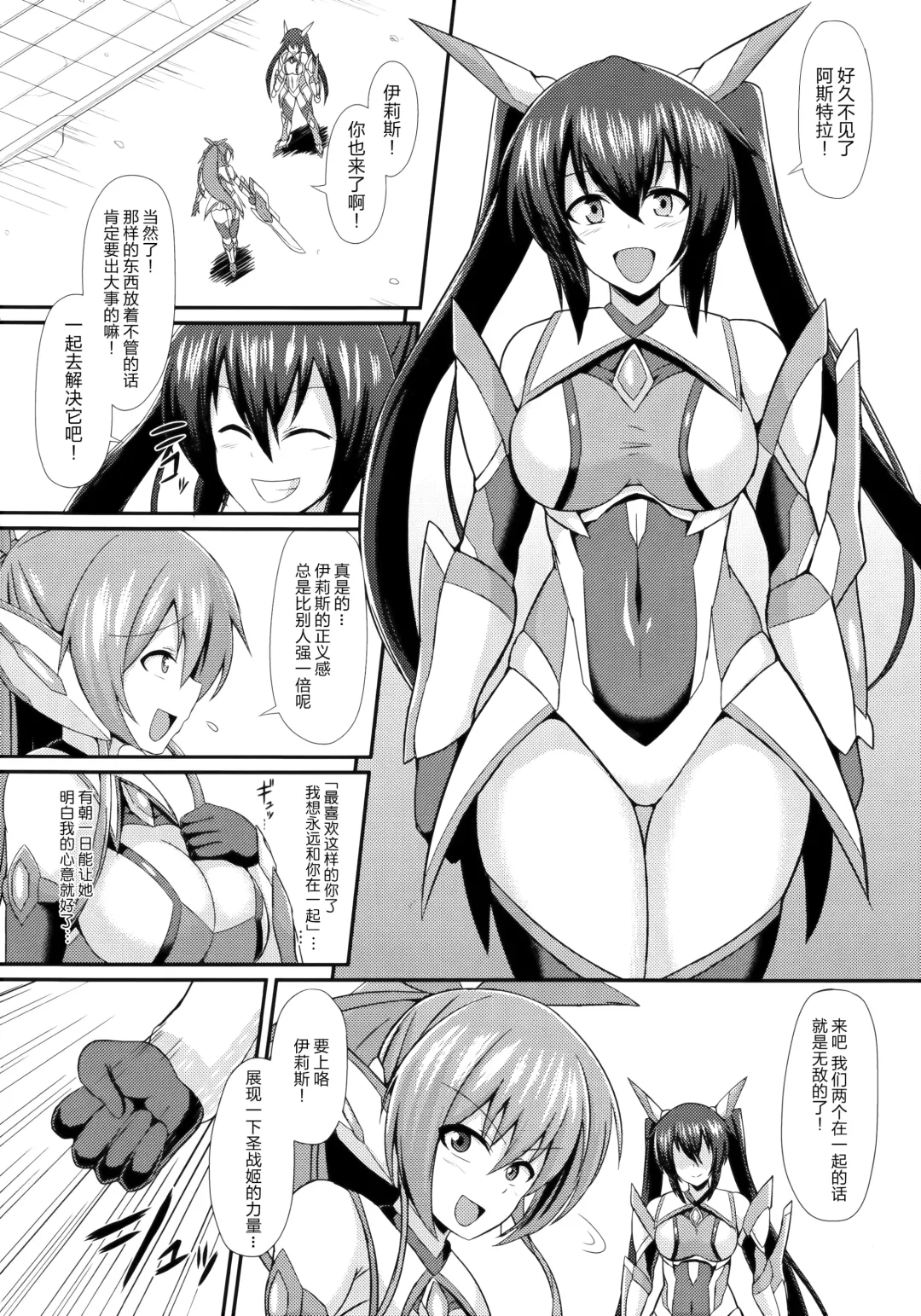[Ikameshi] Seisen Hime Iris 2 ~ Rensa suru Dennou Daimou Hitori no Seisen Hime ~ Fhentai - Page 7