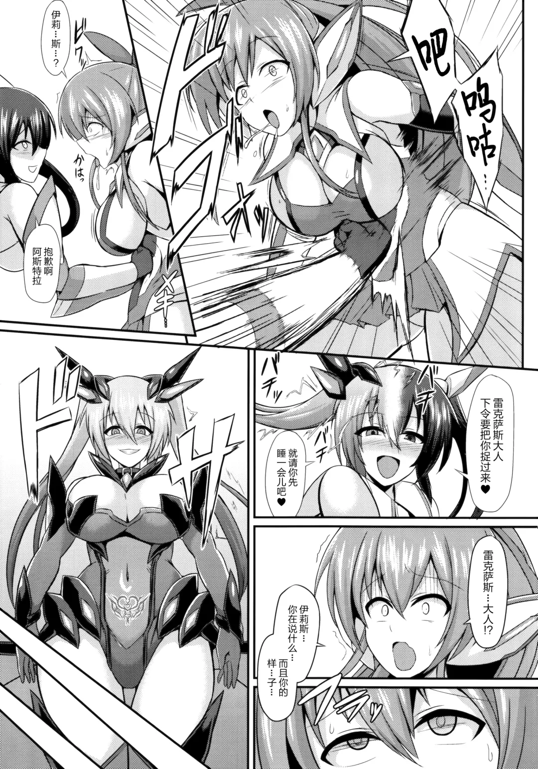 [Ikameshi] Seisen Hime Iris 2 ~ Rensa suru Dennou Daimou Hitori no Seisen Hime ~ Fhentai - Page 8