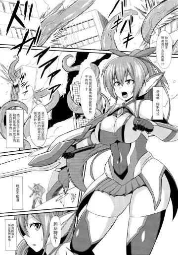 [Ikameshi] Seisen Hime Iris 2 ~ Rensa suru Dennou Daimou Hitori no Seisen Hime ~ Fhentai.net - Page 6