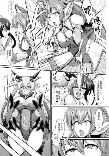 [Ikameshi] Seisen Hime Iris 2 ~ Rensa suru Dennou Daimou Hitori no Seisen Hime ~ Fhentai.net - Page 8