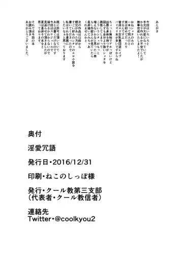 [Cool Kyou Shinja] Inai Jougo Fhentai - Page 23