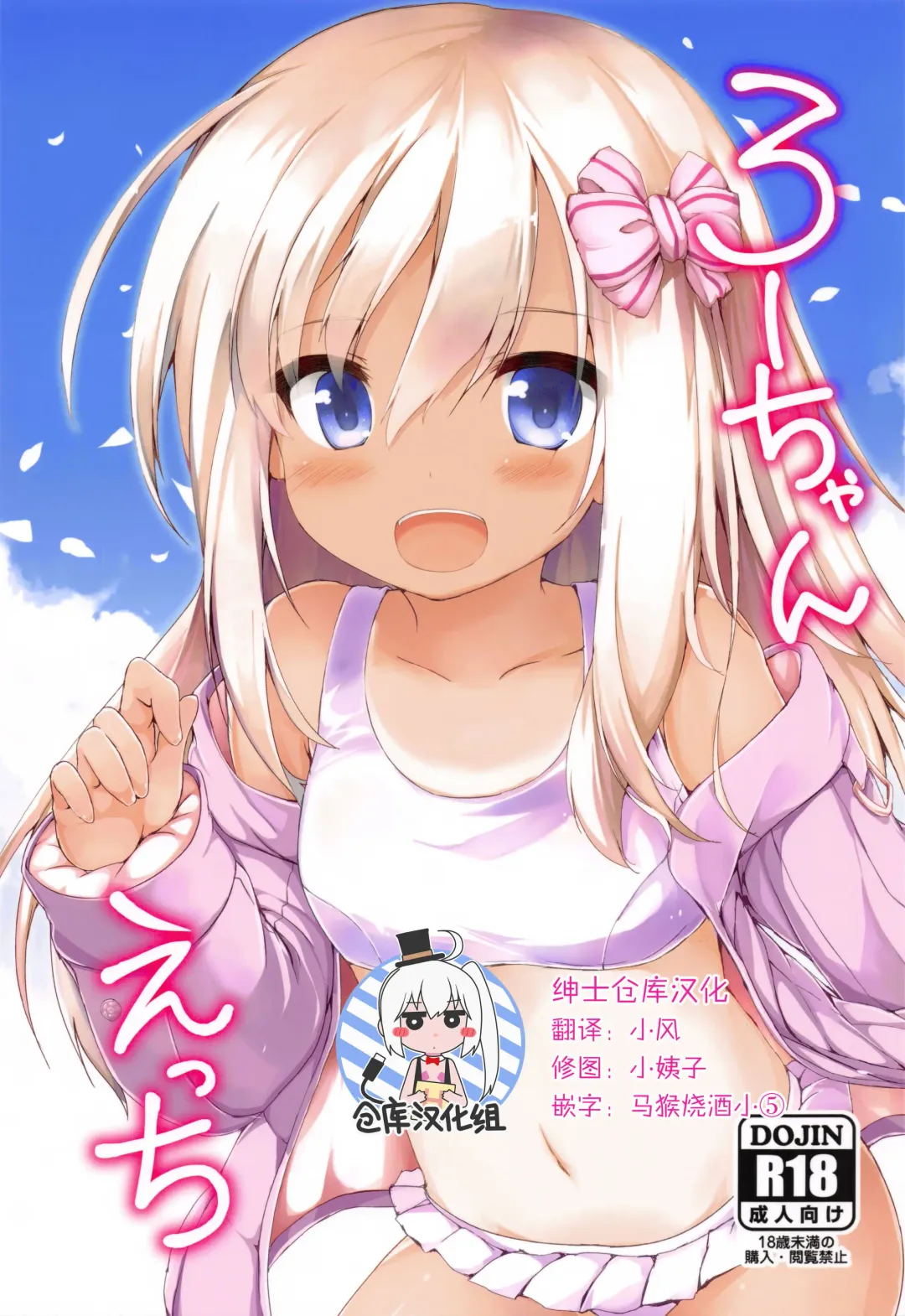 Read [Nanpuu] Ro-chan Ecchi - Fhentai.net