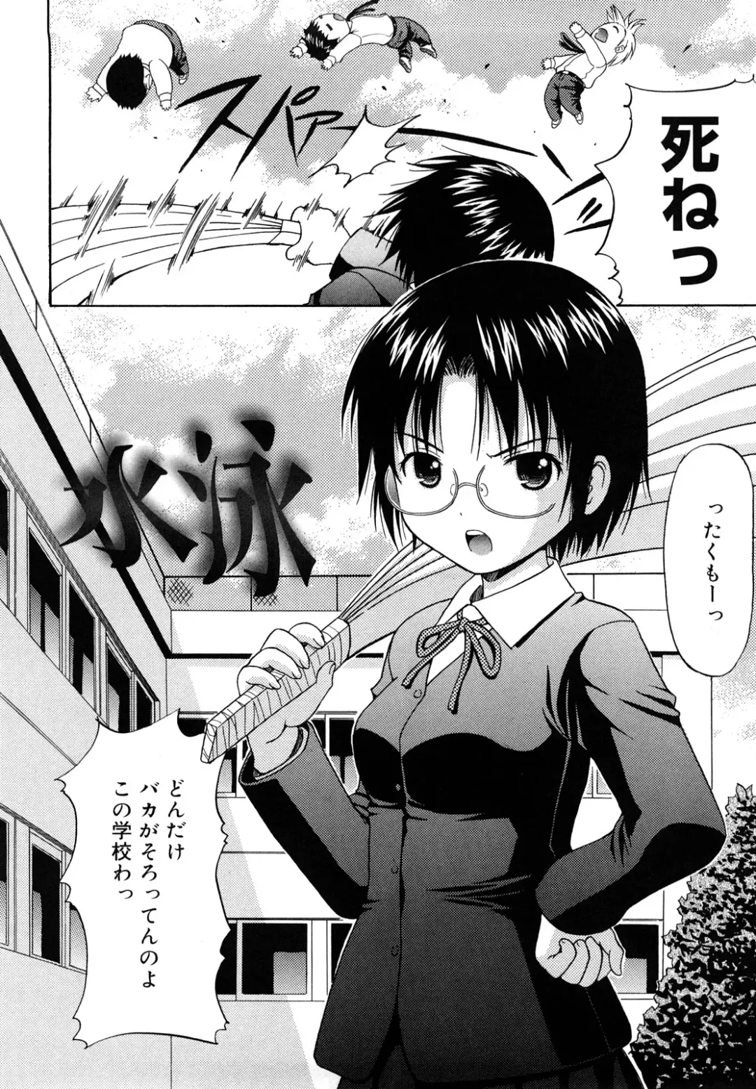 [Nendo.] Megane de H de Konamaiki! - It is impertinent in H in glasses. Fhentai - Page 122
