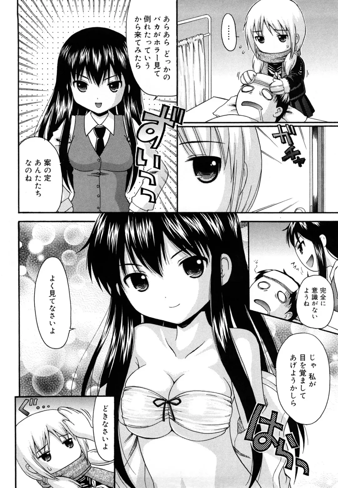 [Nendo.] Megane de H de Konamaiki! - It is impertinent in H in glasses. Fhentai - Page 198