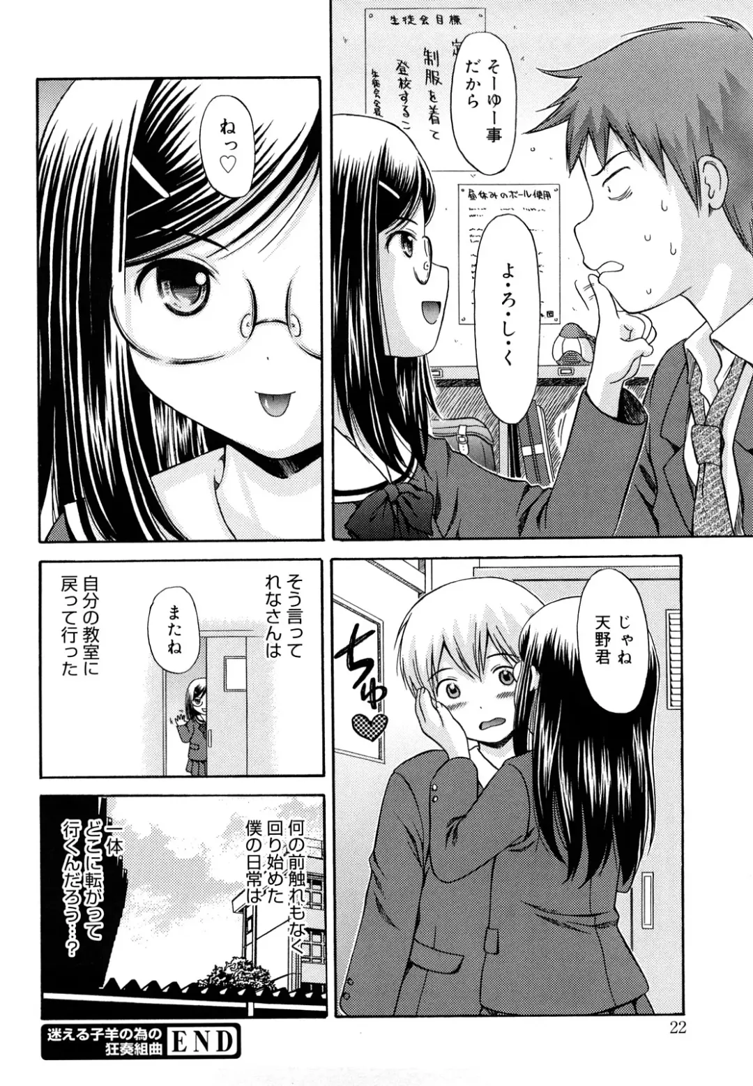 [Nendo.] Megane de H de Konamaiki! - It is impertinent in H in glasses. Fhentai - Page 24