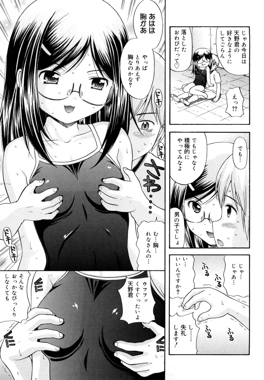 [Nendo.] Megane de H de Konamaiki! - It is impertinent in H in glasses. Fhentai - Page 29