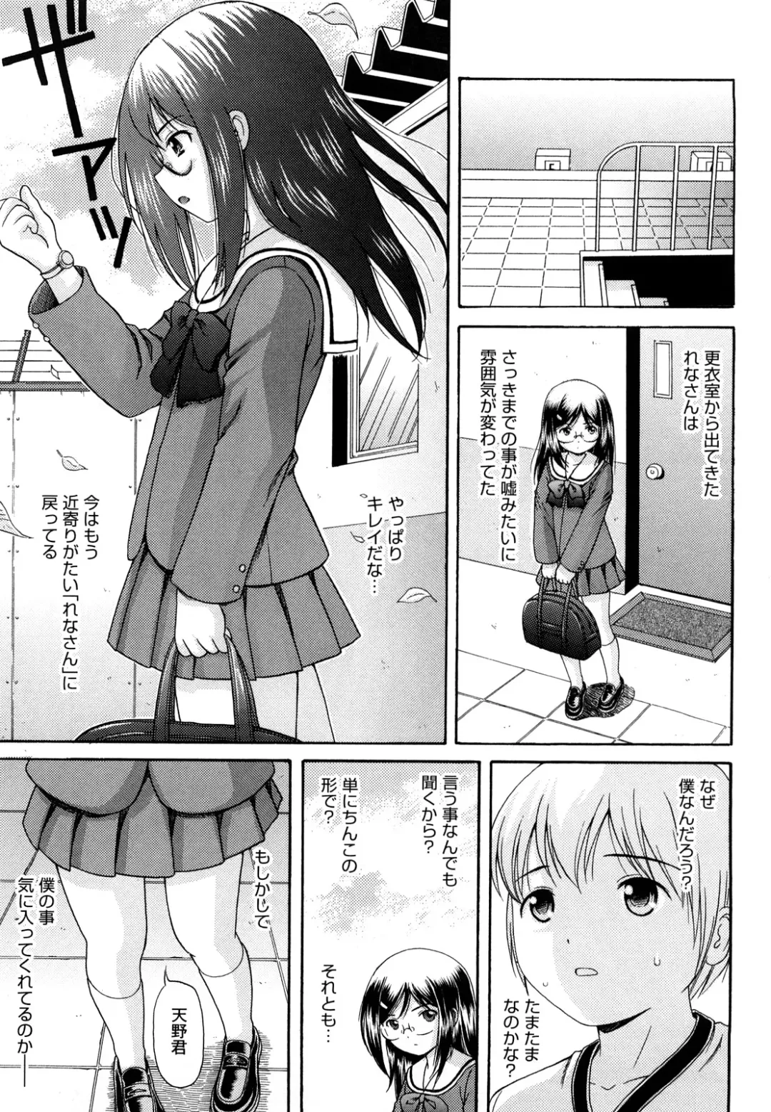 [Nendo.] Megane de H de Konamaiki! - It is impertinent in H in glasses. Fhentai - Page 43