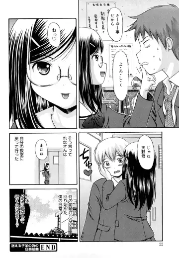 [Nendo.] Megane de H de Konamaiki! - It is impertinent in H in glasses. Fhentai - Page 24