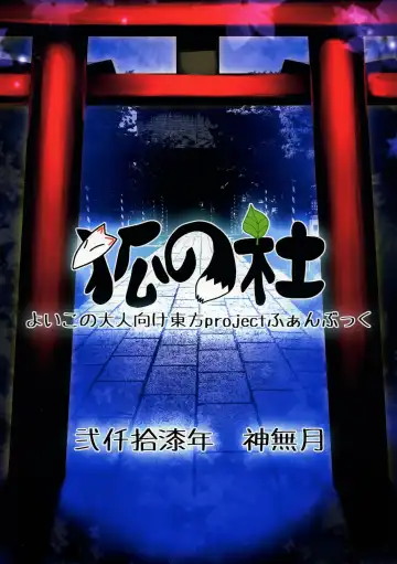 [Ebiwantan - Nf4 - Yukaran Nosuke] Made In Fox Fhentai - Page 2