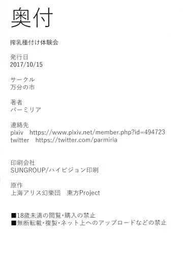 [Parmiria] Sakunyuu Tanetsuke Taiken-kai Fhentai - Page 18