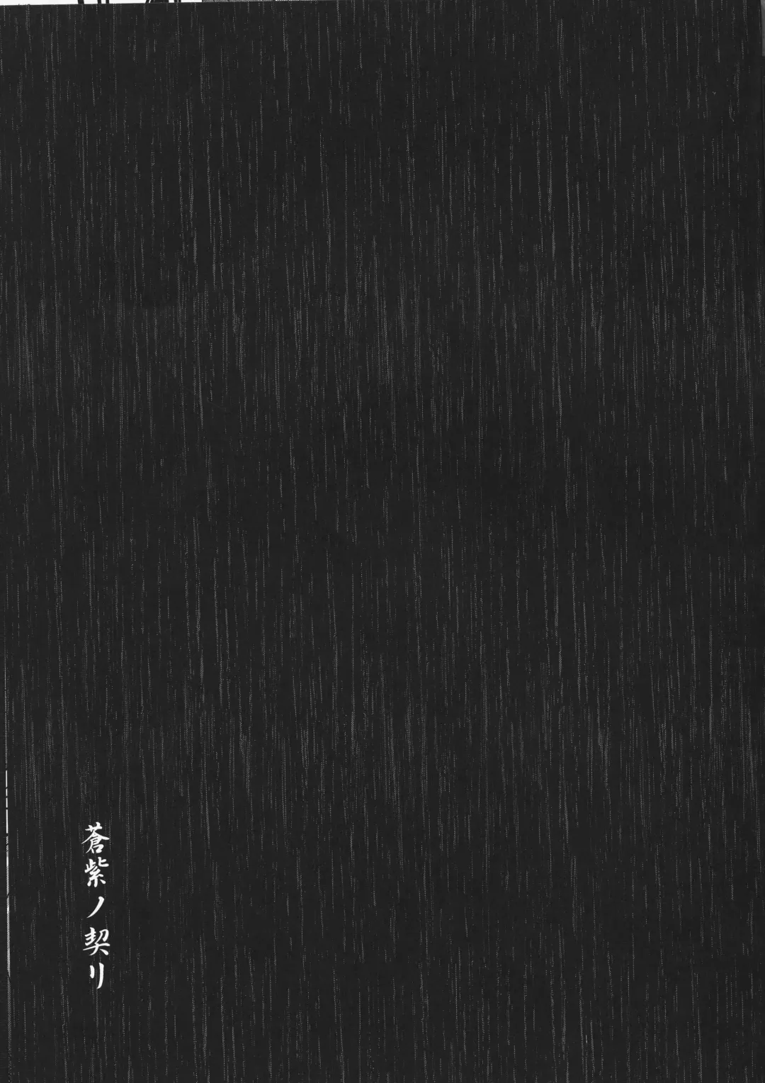 [C.r] Aoshi no Chigiri Fhentai - Page 29