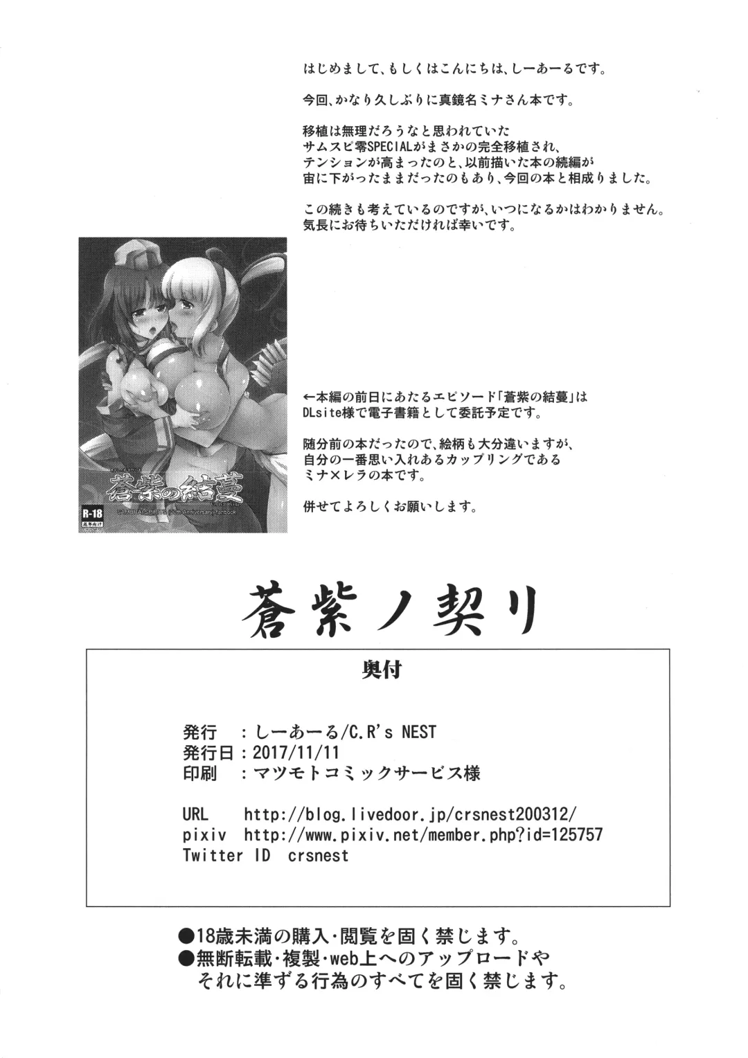 [C.r] Aoshi no Chigiri Fhentai - Page 30