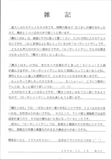 [Amaniji - Kittsu - P-chan] My Hime -vol.1- Fhentai - Page 20