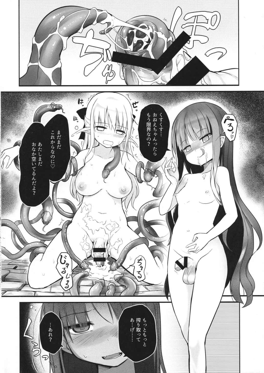 [Messy] Futanari Elf-chan Fhentai - Page 22