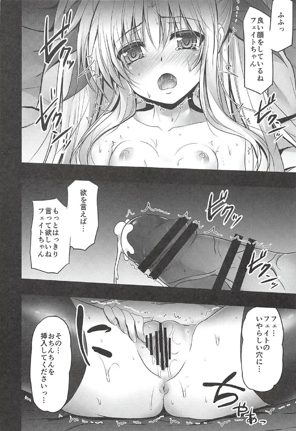 [Shaian] Fate-chan no Makura Eigyou Fhentai.net - Page 14