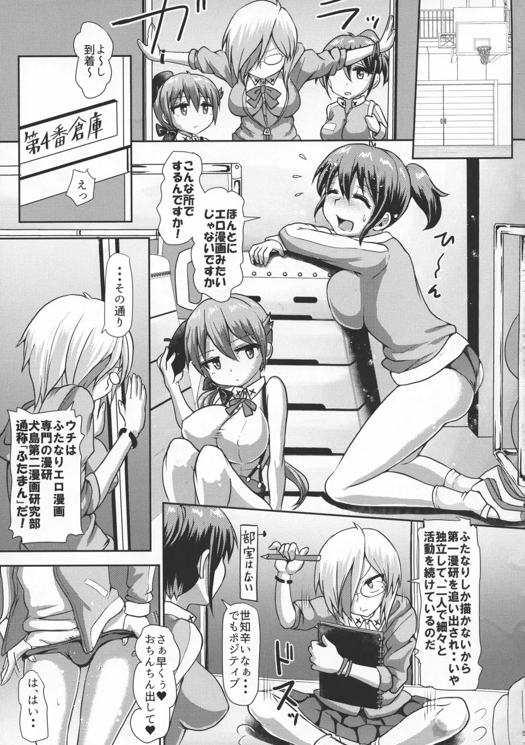 [Hakaba Yodomu] Futaman! -Houkago Shasei Sketch- Fhentai - Page 5