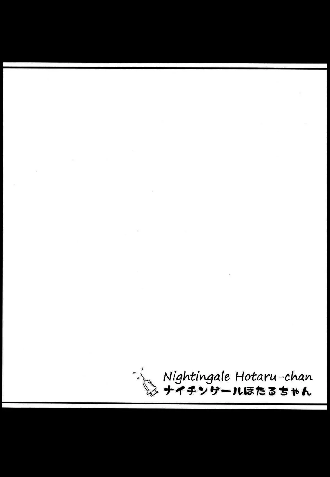 [Ponpon Itai] Nightingale Hotaru-chan Fhentai - Page 3