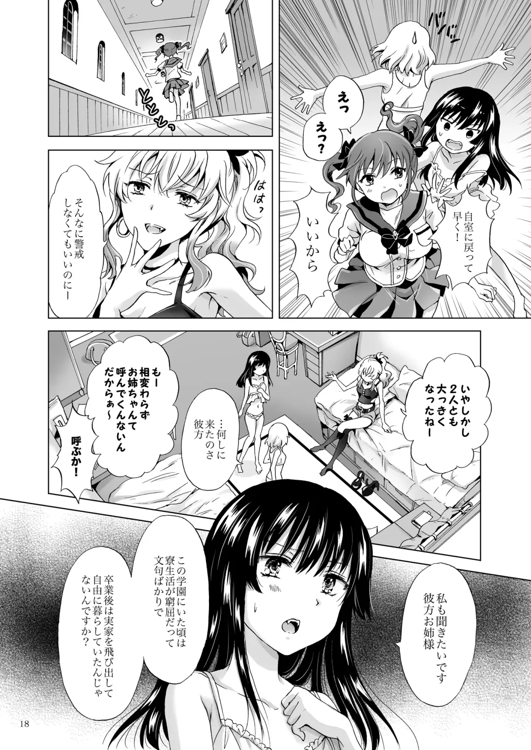 [Mira] Chuu Shite Vampire Girls -Sisters Party- Fhentai - Page 18