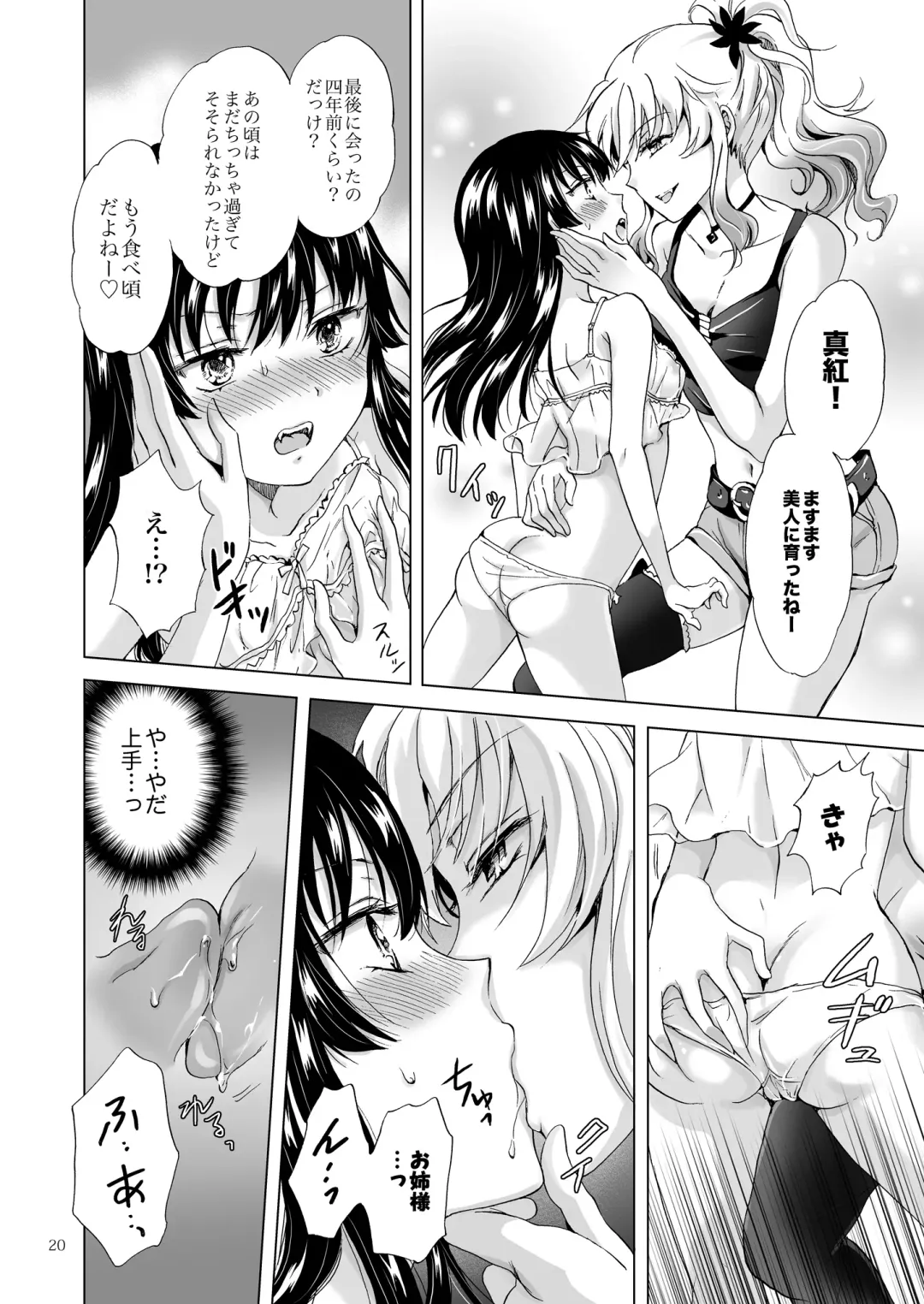 [Mira] Chuu Shite Vampire Girls -Sisters Party- Fhentai - Page 20