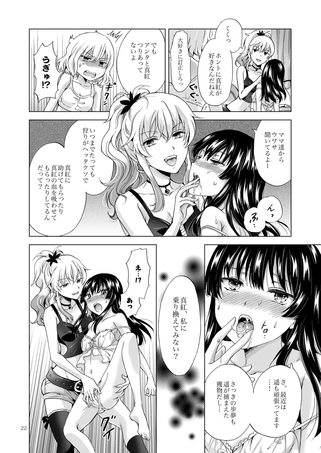 [Mira] Chuu Shite Vampire Girls -Sisters Party- Fhentai - Page 22